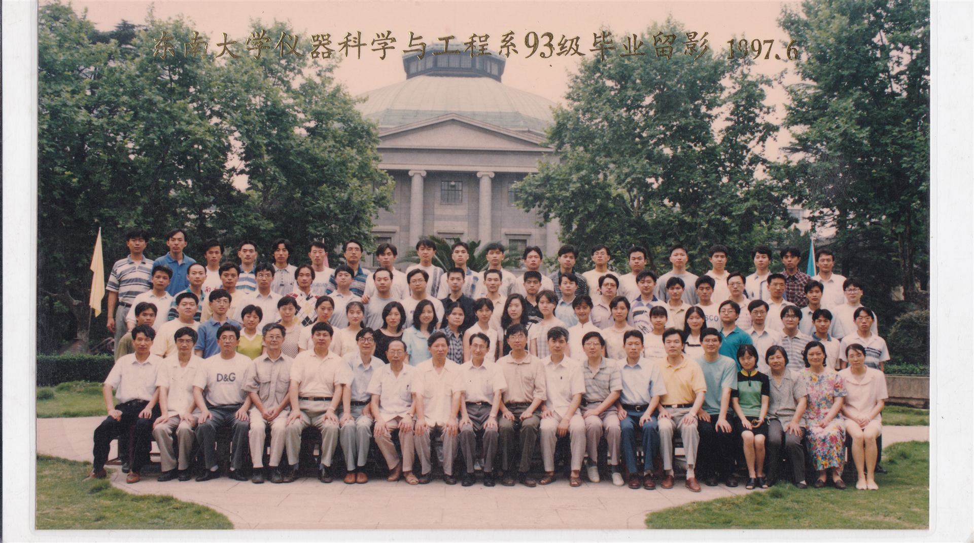 1997年6月,东南大学仪器科学与工程系93级毕业合影